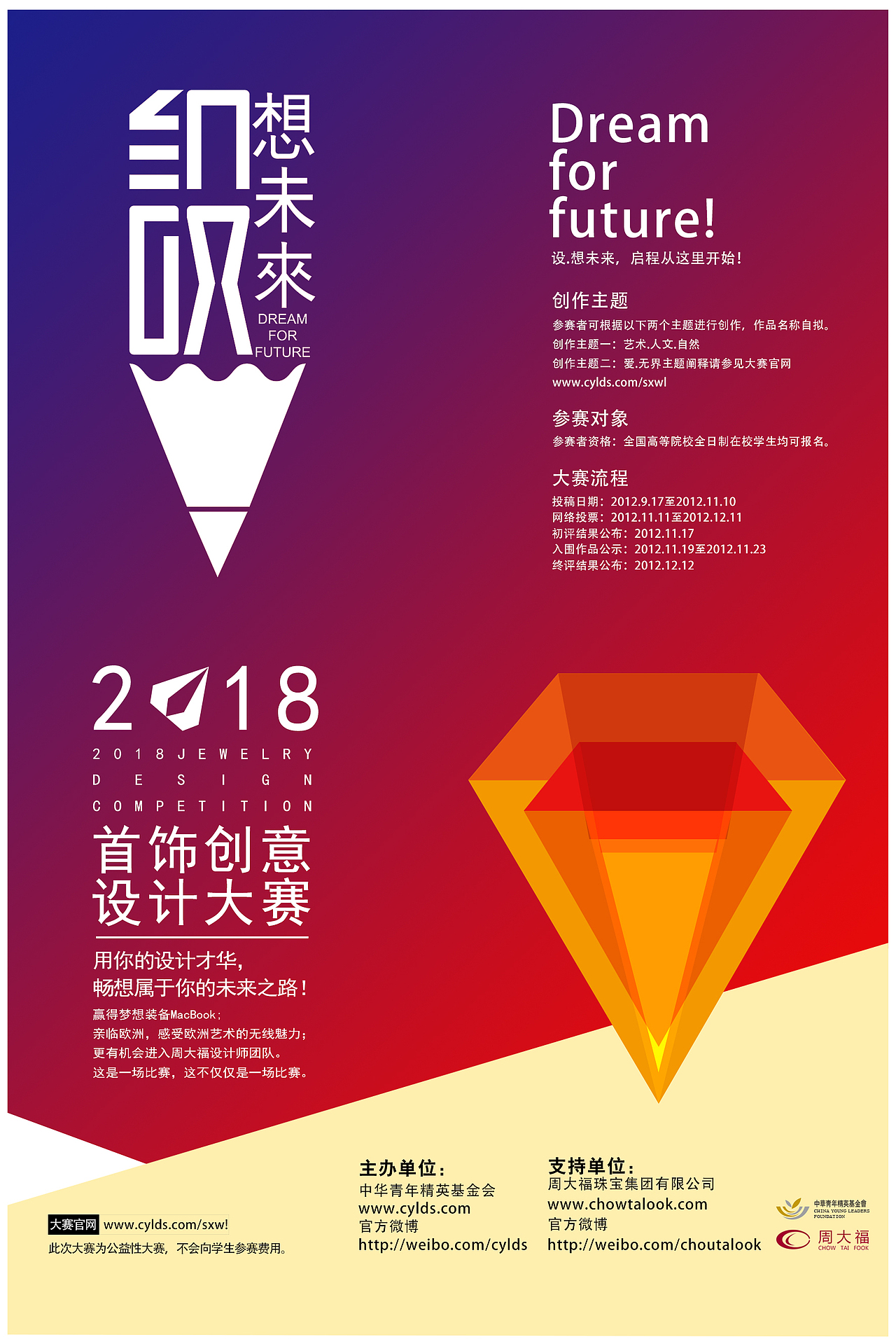 临摹-首饰创意大赛海报（图ZMTMyMTc4OTQ0） - 海报 - 站酷设计师fqw0801原创素材 - 站酷ZCOOL