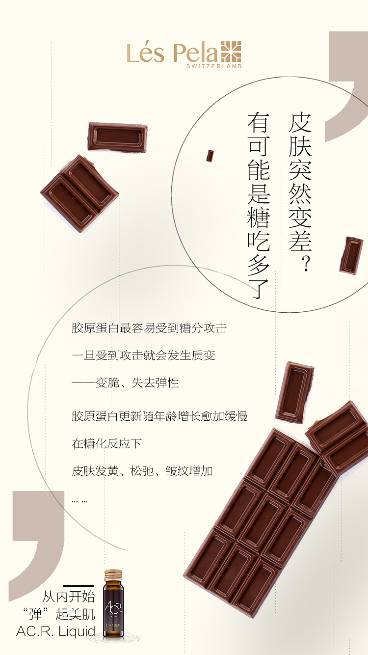 2017-2018-护肤行业-作品-海报1