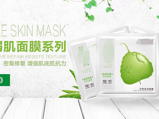 电商banner设计，面膜产品