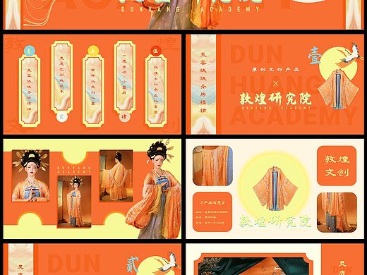 张女也定制PPT作品之《敦煌研究院×原创文创产品》