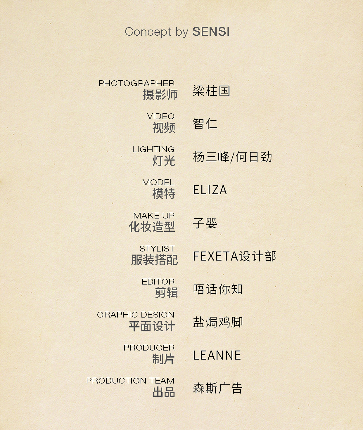 FEXATA 2021冬季形象大片
