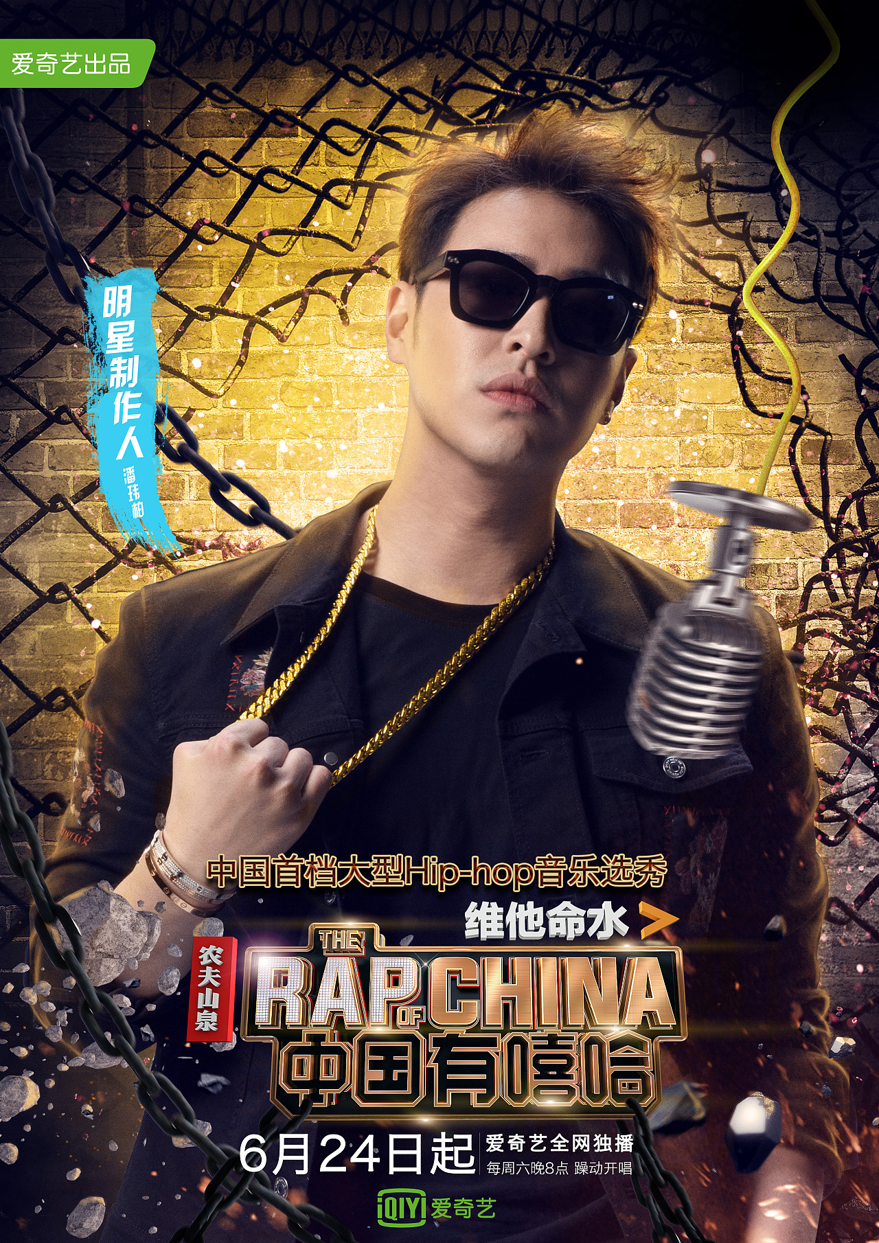 中国有嘻哈|平面|海报|进击的阿木木 - 原创作品 - 站酷 (ZCOOL)