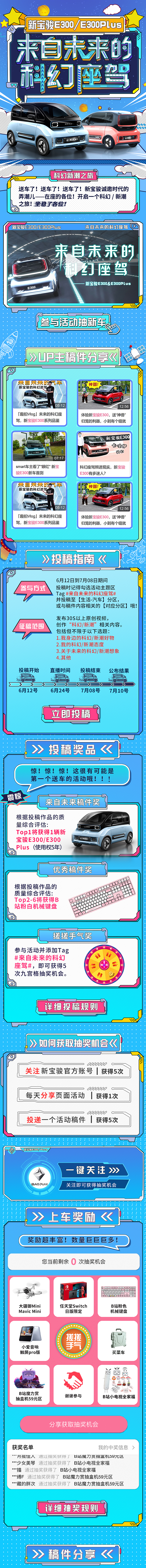 新宝骏新车上市在B站平台活动落地页（图ZMjQ1MjczNTUy） - 文案/策划 - 站酷设计师酒陈楠木原创素材 - 站酷ZCOOL