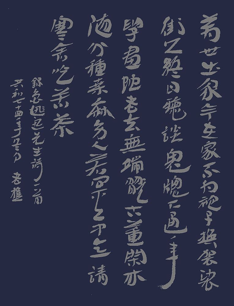 老樵简牍书法作品（图ZMzU3MjQyNjY0） - 书法 - 站酷设计师无名隐士666原创素材 - 站酷ZCOOL