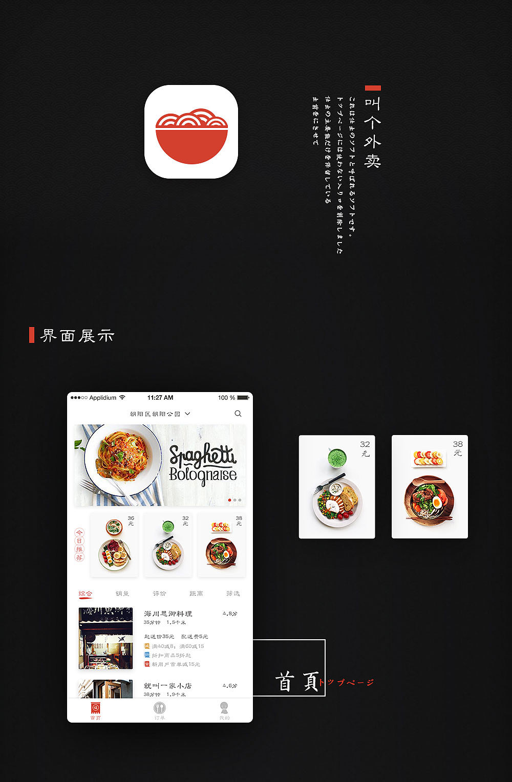 叫个外卖APP部分界面设计（图ZNjczMTg3NzY=） - APP界面 - 站酷设计师creator23原创素材 - 站酷ZCOOL