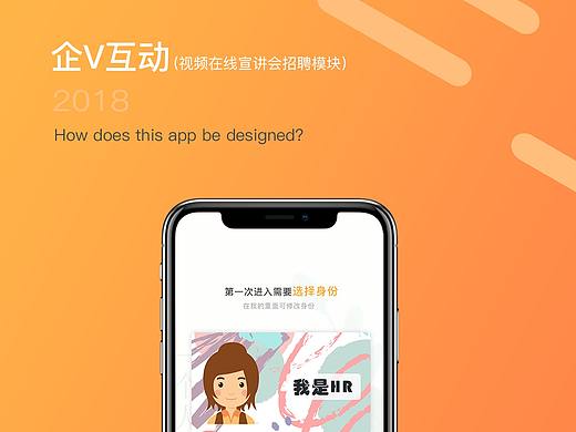 企V互动APP 新增招聘场景板块(个人主页-ZMjk4OTc1ODQ=) - 软件界面 - 站酷设计师王卫东_用户体验原创素材 - 站酷ZCOOL