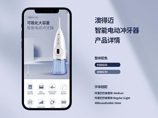 详情设计 | 智能电动冲牙器