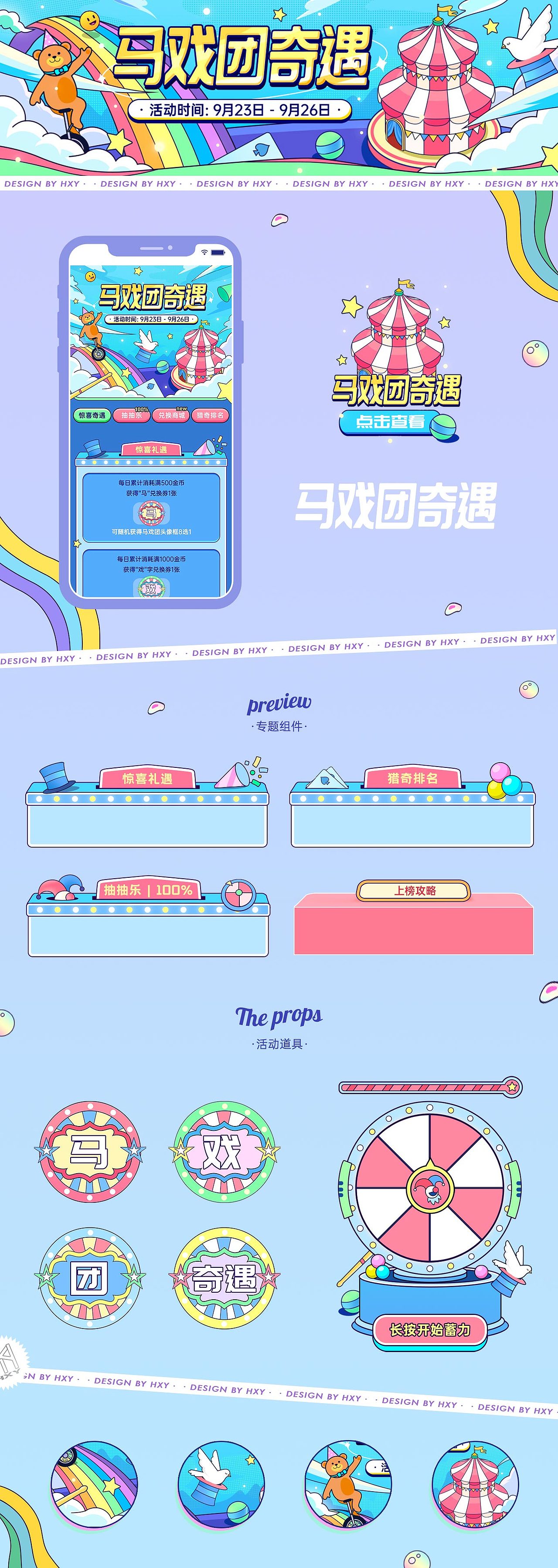 嘉年华系列活动 | Carnival（图ZMjc3NTE5Mjk2） - 运营设计 - 站酷设计师Hooxy原创素材 - 站酷ZCOOL