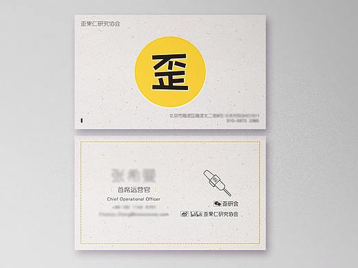 名片歪研会