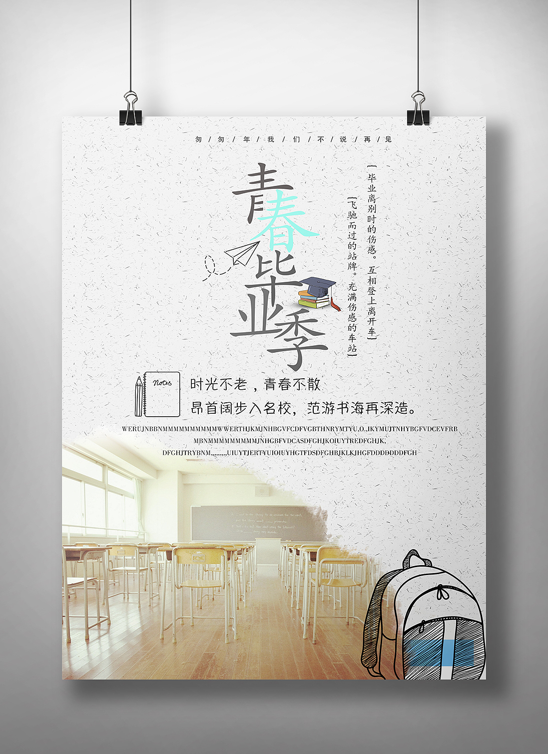 青春畢業(yè)季（圖ZMTk4Mzg3MDI0） - 海報(bào) - 站酷設(shè)計(jì)師殘雪驚鴻原創(chuàng)素材 - 站酷ZCOOL