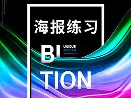 电器海报练习