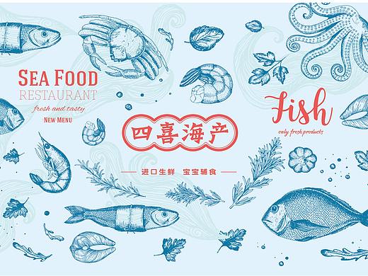 海产品包装设计