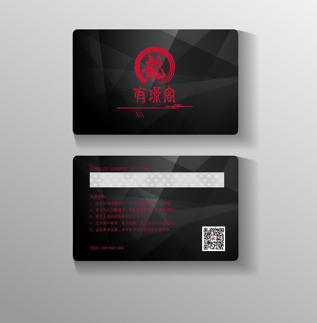 高级会员卡设计