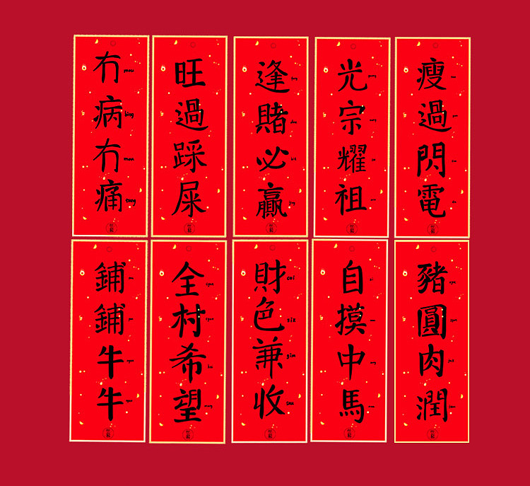 原创挥春对联香薰片挂件（图ZMTQzMjAyNTQw） - 字体/字形 - 站酷设计师Jane同学原创素材 - 站酷ZCOOL
