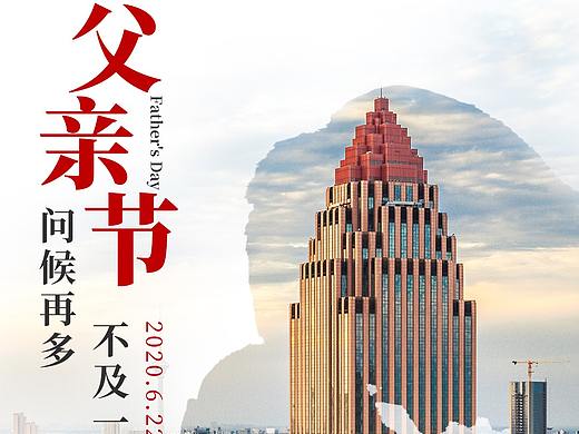 房地产父亲节海报