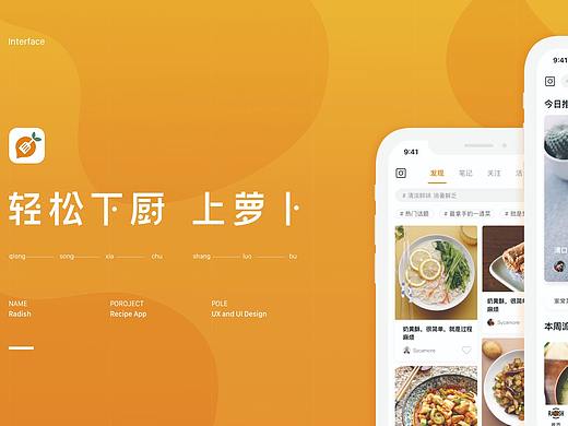 美食APP设计