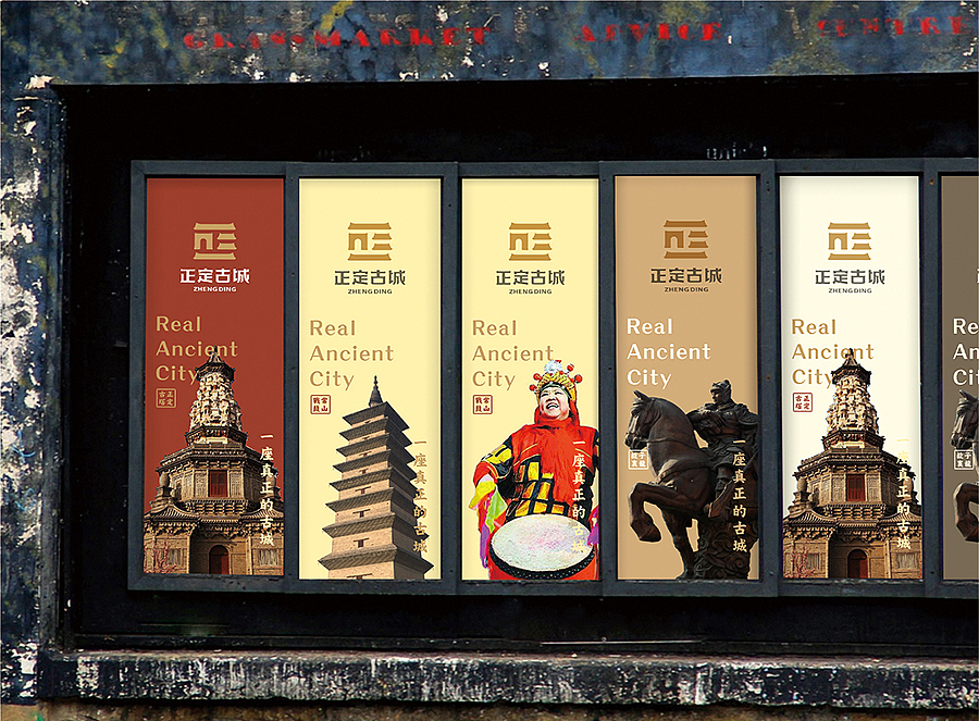 上行案例/ 河北 正定城市logo(提案)