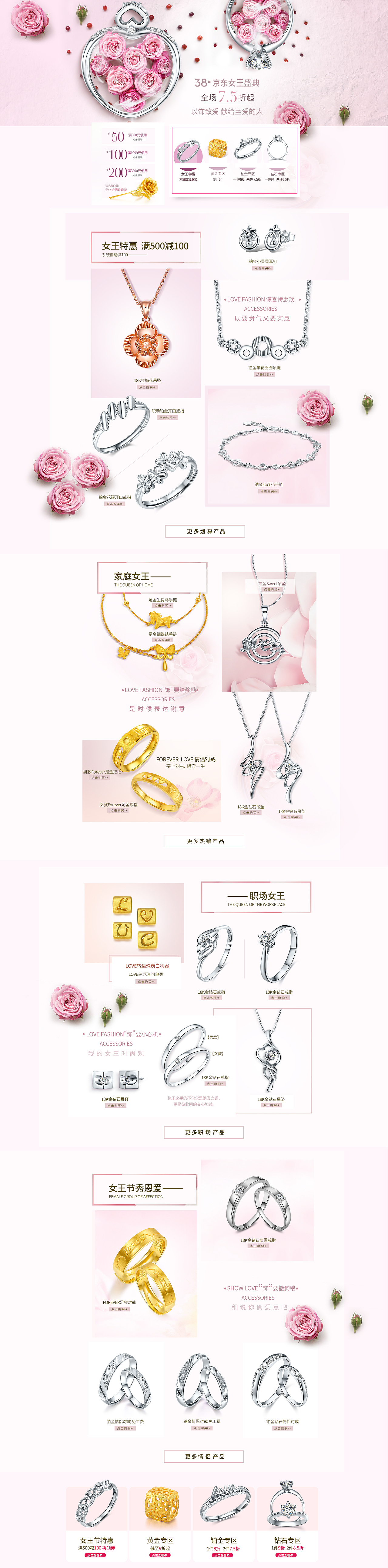 京东38女王节周六福页面（图ZMTA0NzQ5NDc2） - 海报 - 站酷设计师河口青山大白菜原创素材 - 站酷ZCOOL