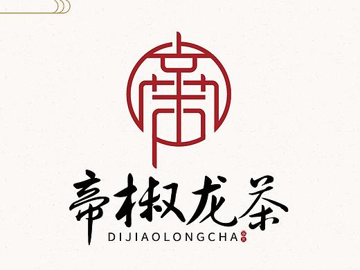 帝椒龙茶  logo 提案