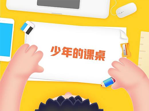 搜狗输入法-少年的课桌