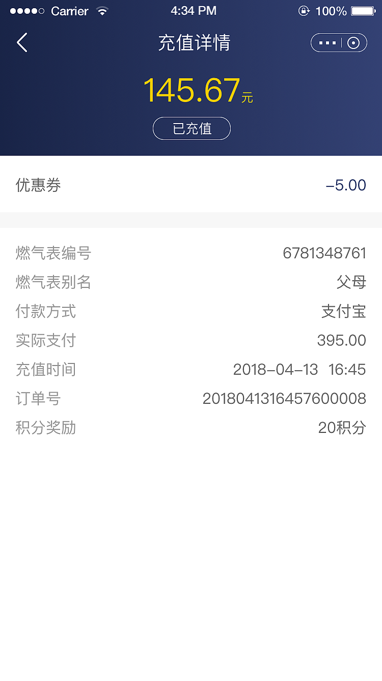 高唐天马燃气（图ZMTUwNTI0NTU2） - APP界面 - 站酷设计师AmnesiaJ原创素材 - 站酷ZCOOL