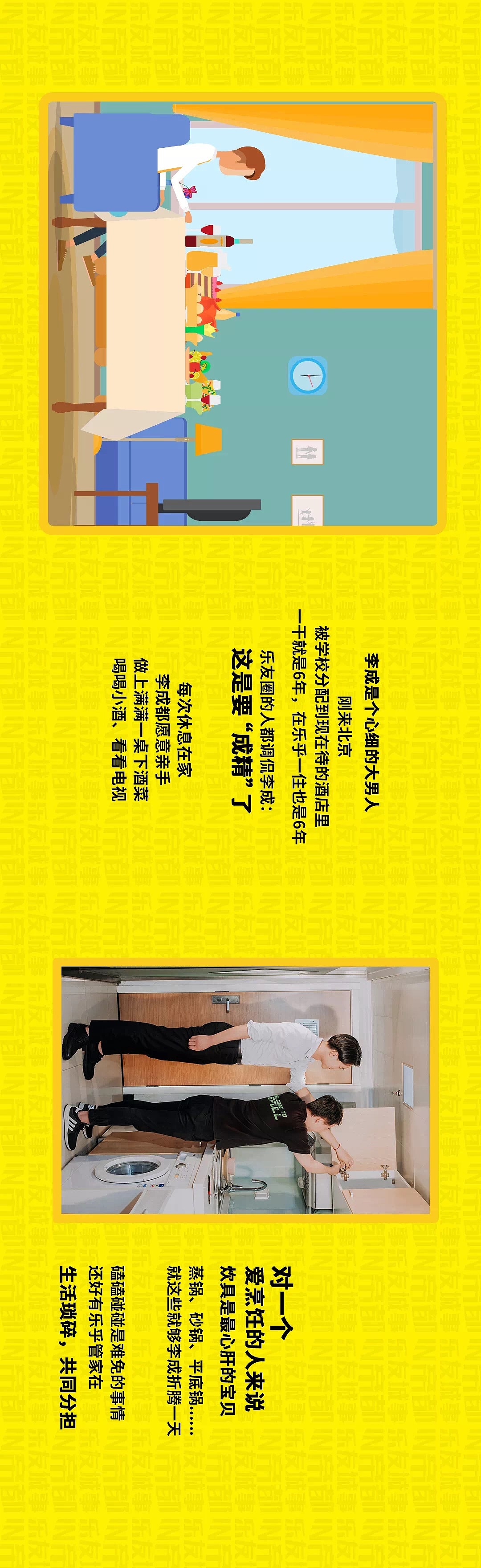 双微联动长图文 | 乐友城市IN帝都