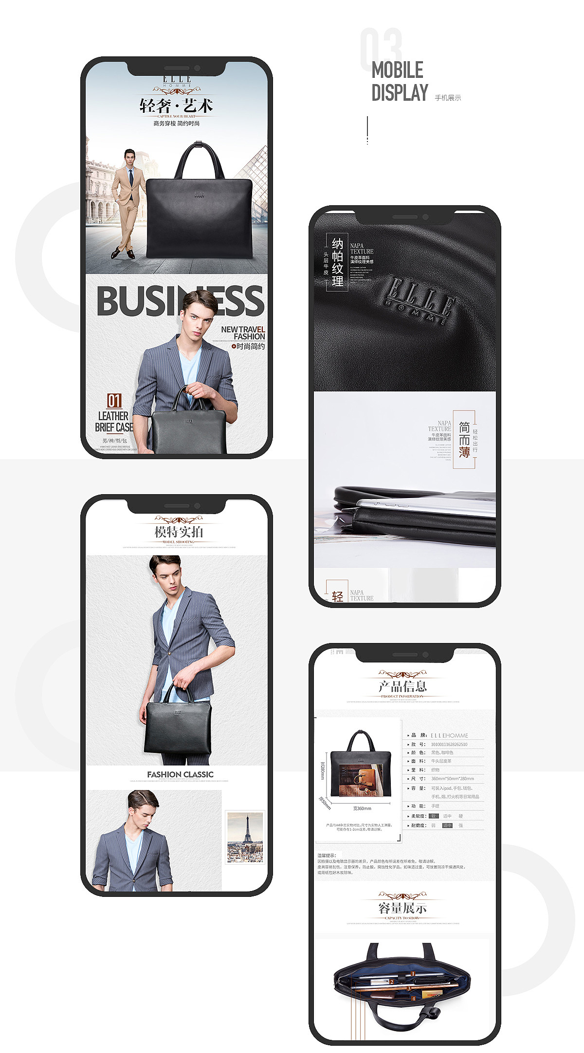 2019年天猫男包公文包详情描述页面设计