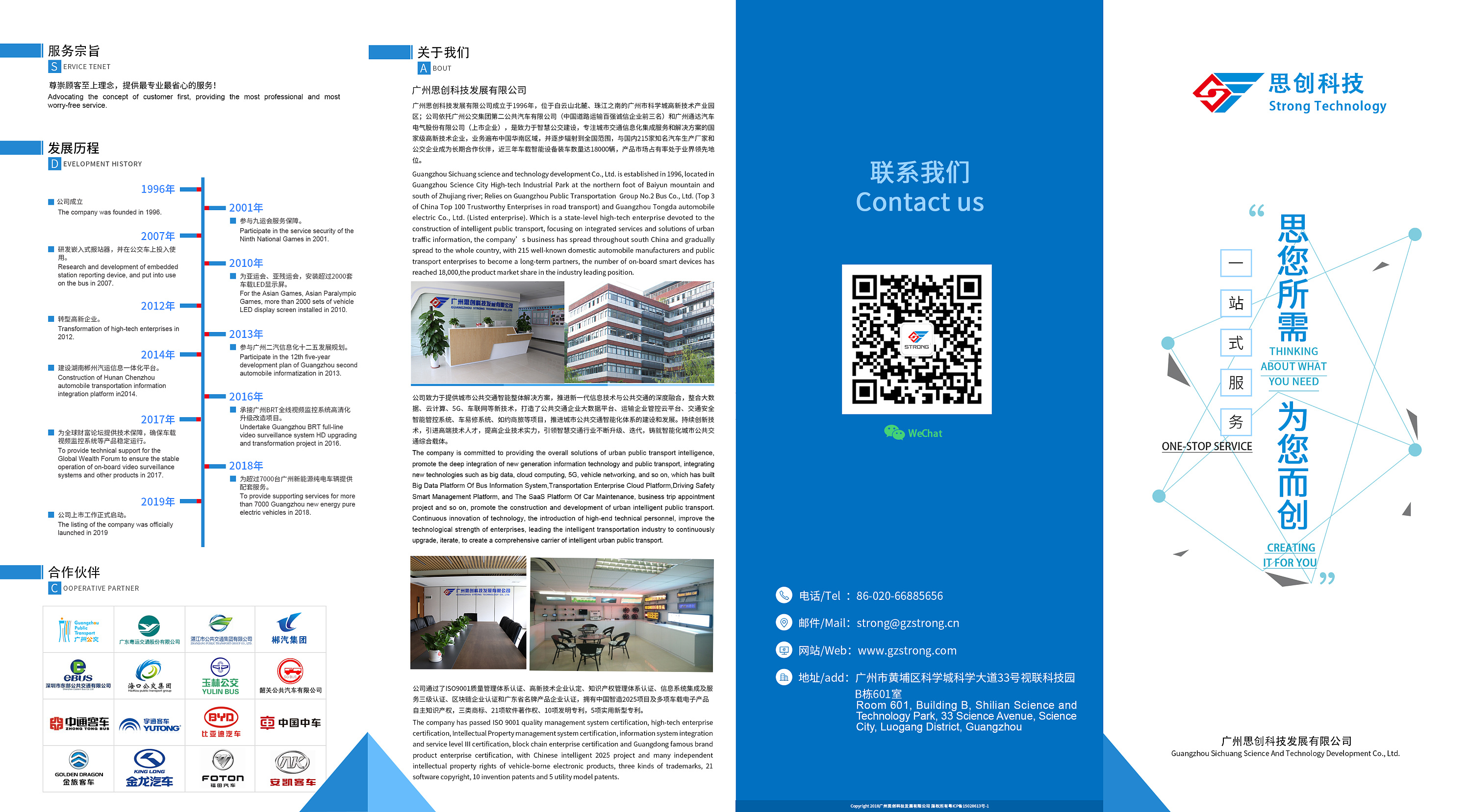 公司企业宣传·折页设计