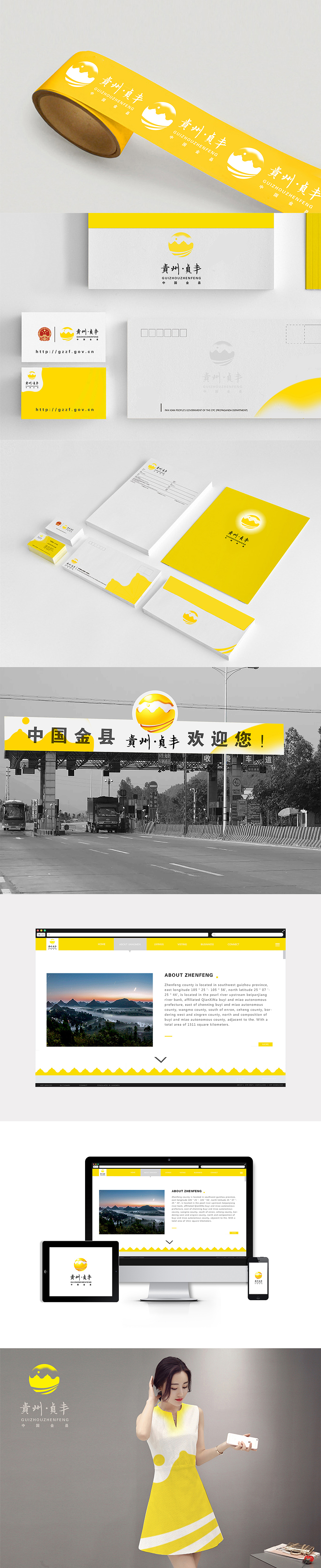 贵州省贞丰县城市形象VI设计(方案一)