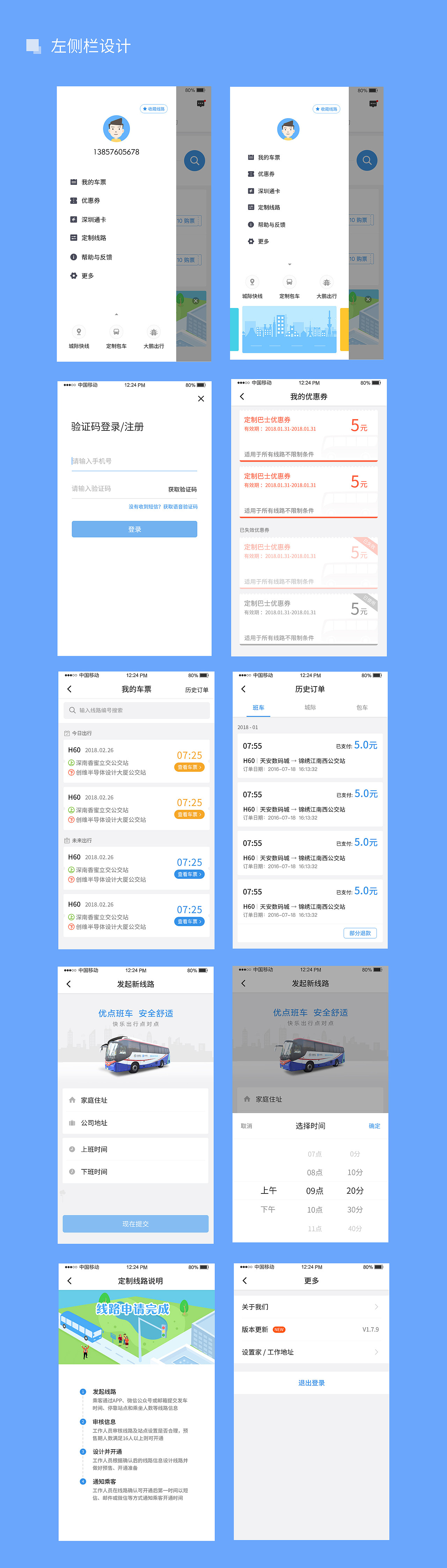 优点巴士app（图ZMTA3NDMxNDA4） - APP界面 - 站酷设计师liupeicun123原创素材 - 站酷ZCOOL
