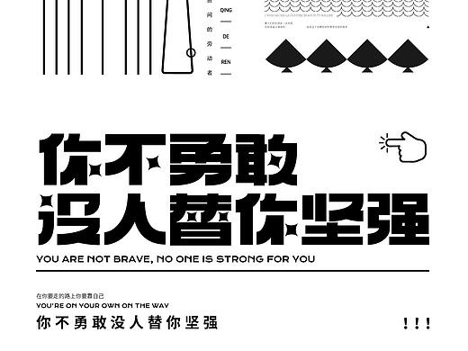 字体设计作品