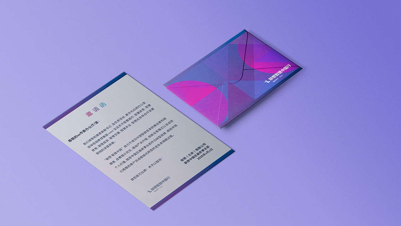 【联想·智慧中国行】- 邀请函设计（图ZMjc4NTE5NTg0） - 宣传物料 - 站酷设计师嘿Man原创素材 - 站酷ZCOOL