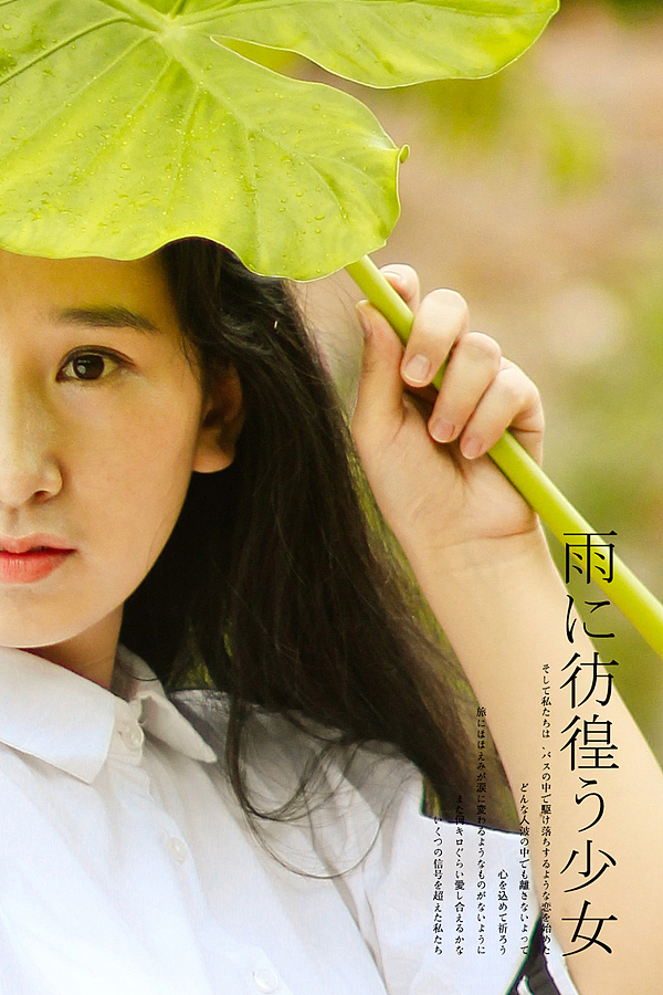 待ち合わせる少女（图ZMTg4NTkzNDA=） - 人像摄影 - 站酷设计师michaelpst原创素材 - 站酷ZCOOL