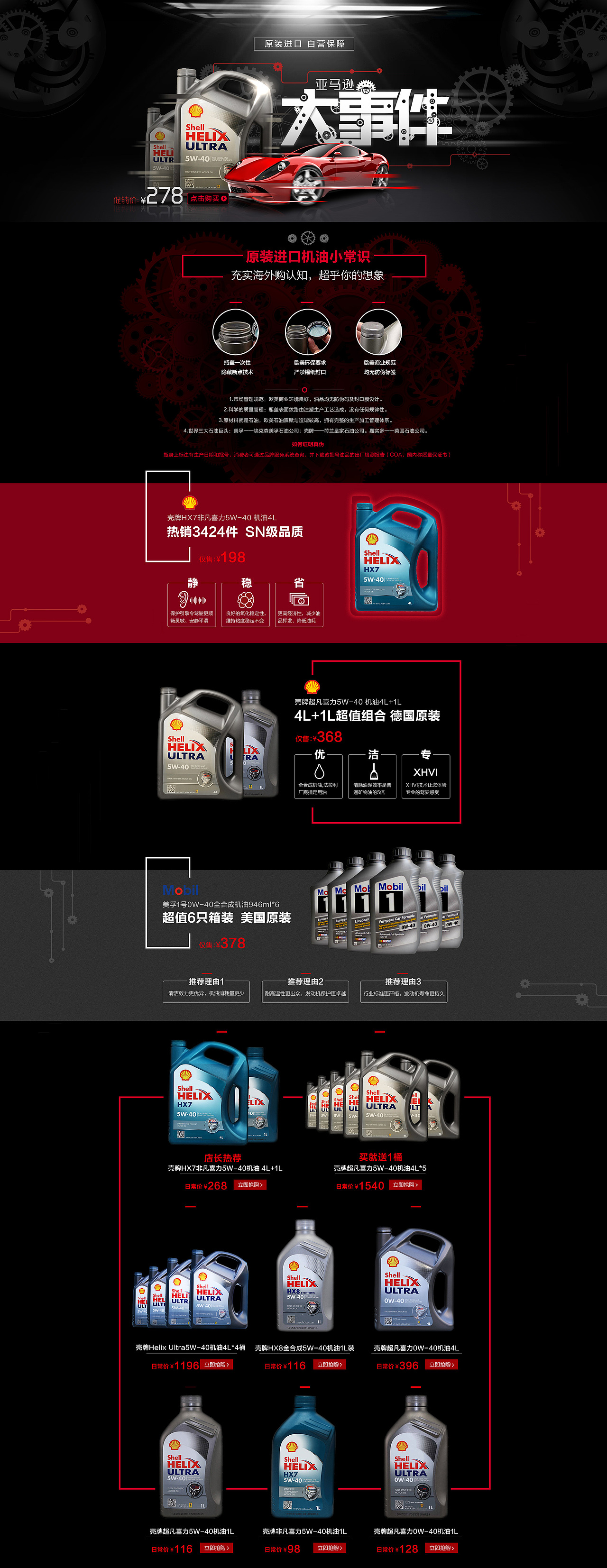 亚马逊天猫旗舰店机油二级页（图ZOTExNjk1NDQ=） - 电商 - 站酷设计师给MI澈原创素材 - 站酷ZCOOL