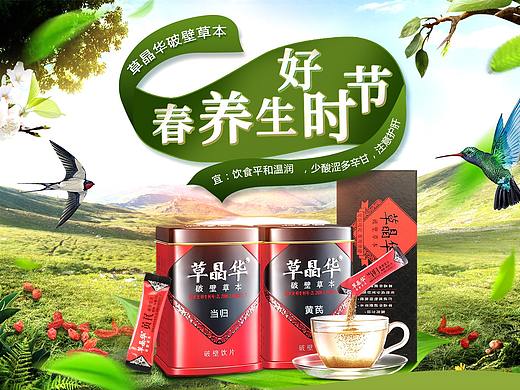 草晶华京东自营旗舰店春季首页