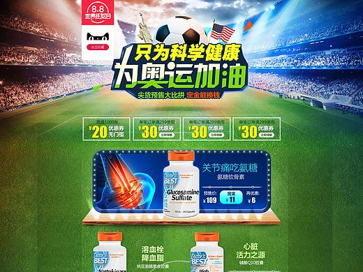 巴西世界杯主题活动页面