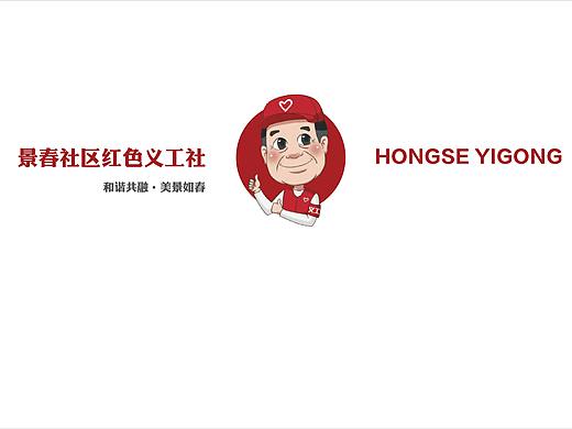 政企文化 - 景春社区红色义工社