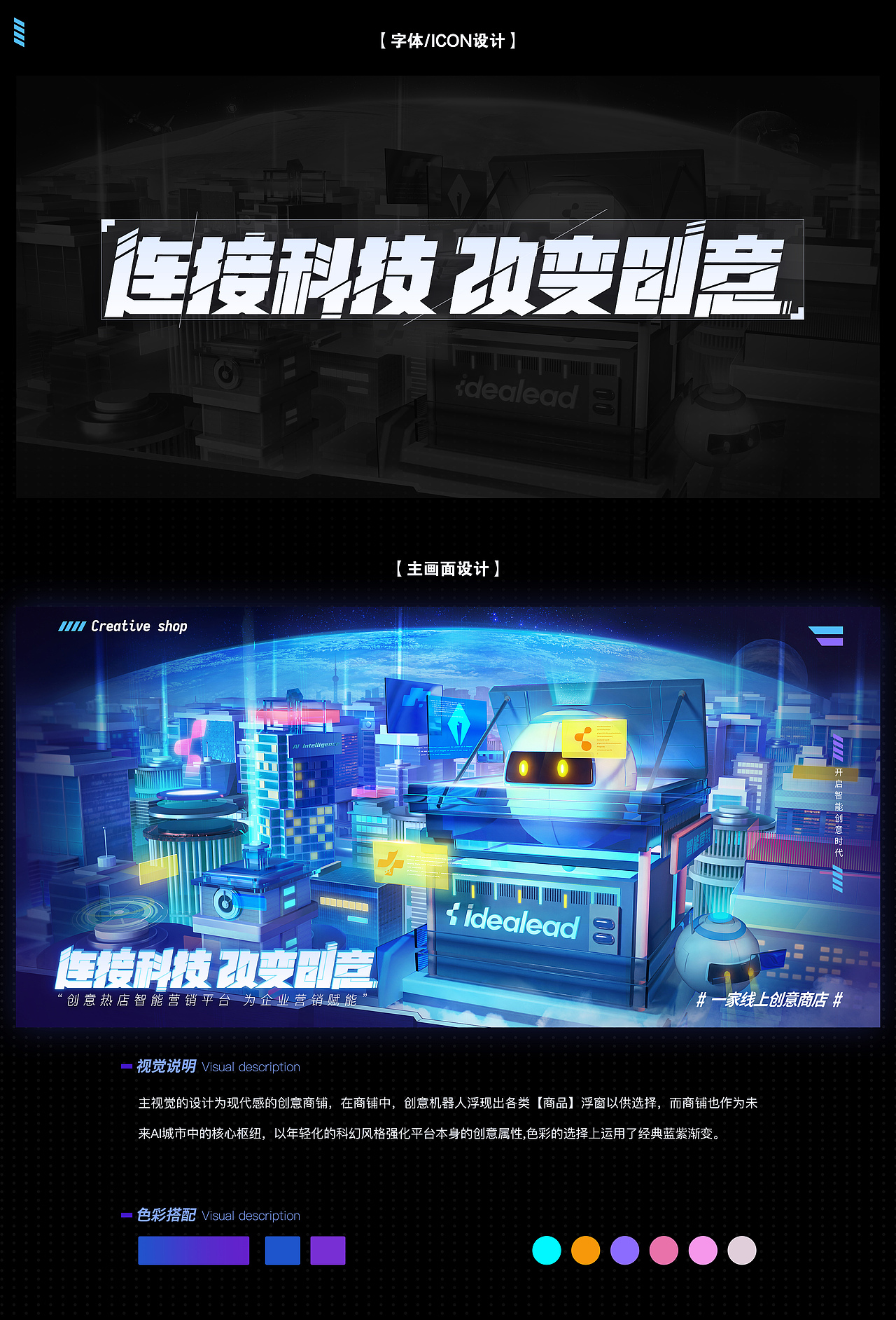 【连接科技/改变创意】（图ZMjQ0NDI0NzE2） - 运营设计 - 站酷设计师青色super原创素材 - 站酷ZCOOL