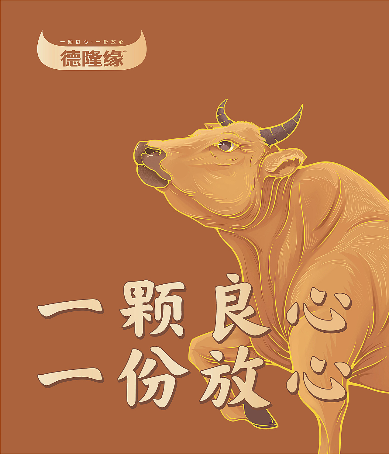 黄牛插画牛肉包装