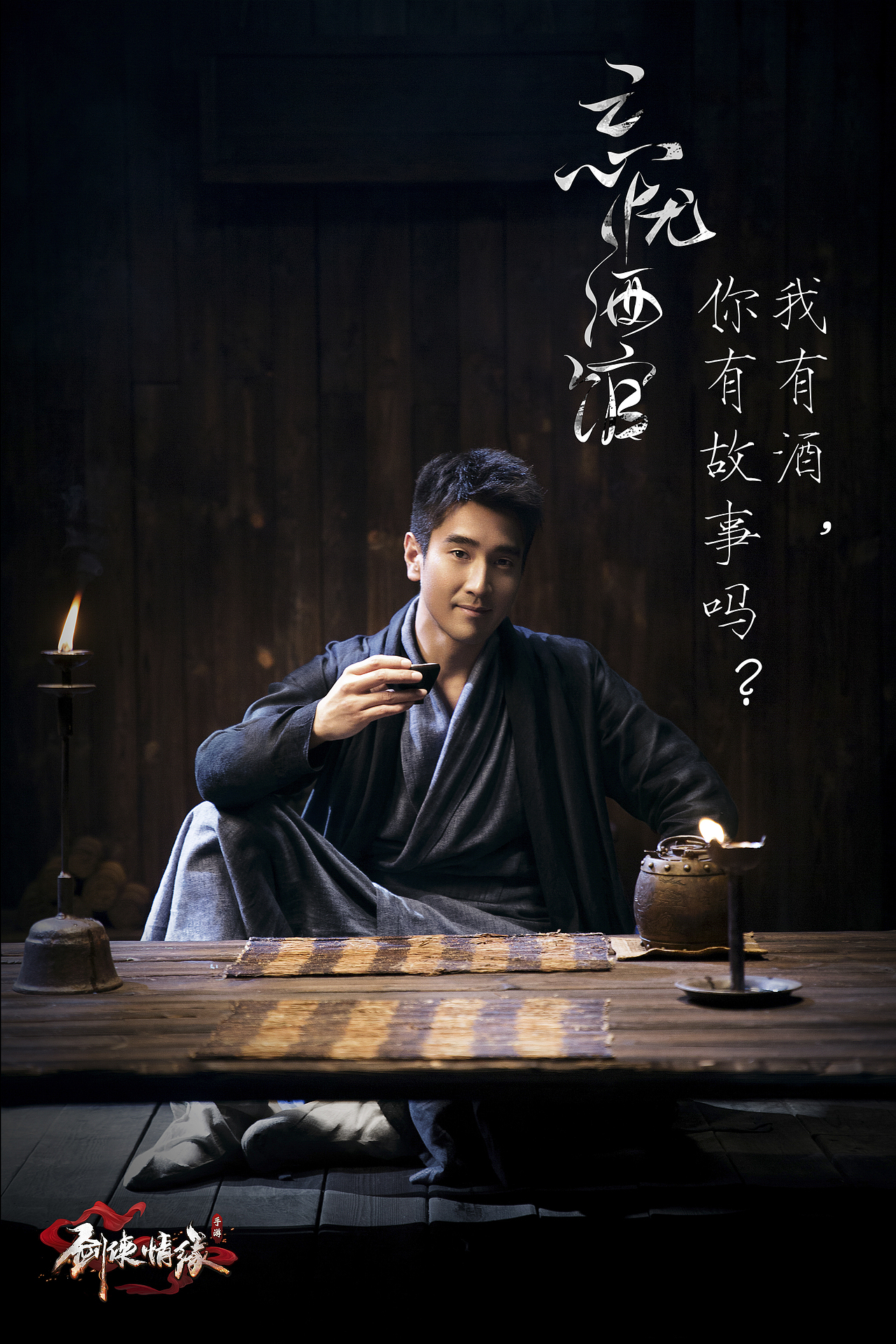 赵又廷/剑侠情缘