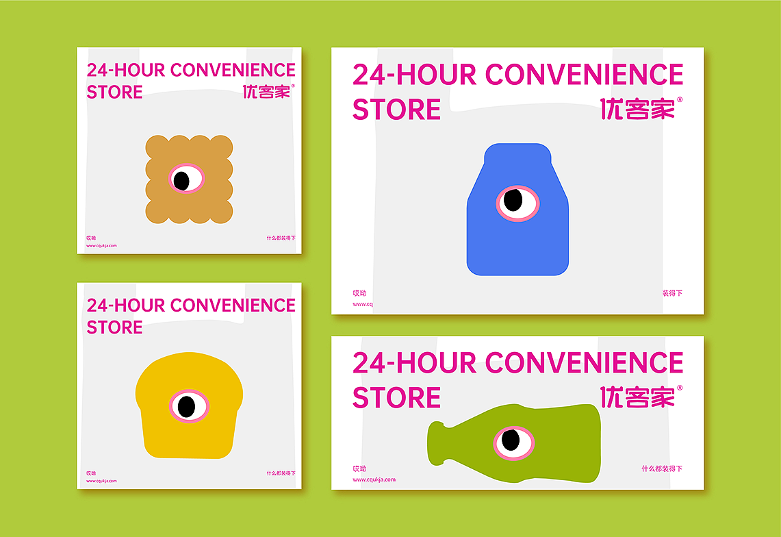 优客家便利店--IP设计