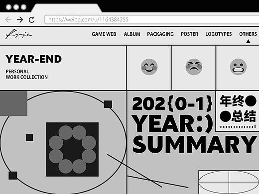 2021 | 年终总结