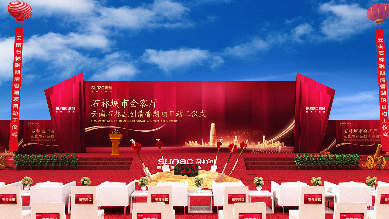 动工仪式/奠基仪式