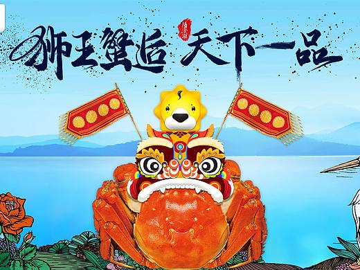 大闸蟹海报