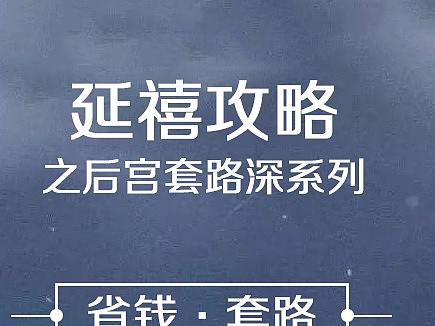 【延禧攻略】漫画版~