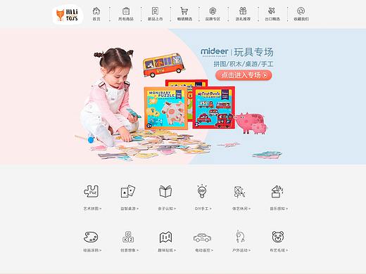 儿童母婴玩具拼图首页设计
