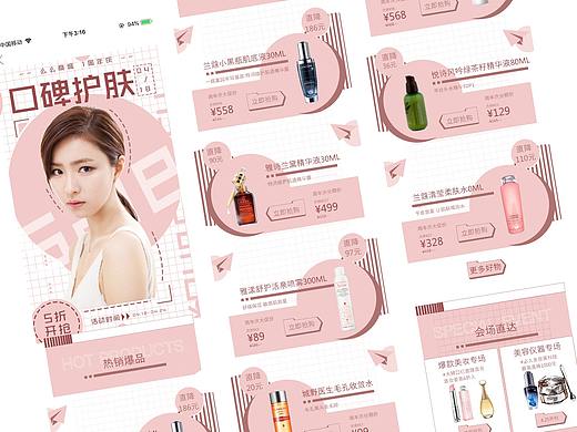电商活动页【美妆】（个人主页-ZNDgyNDgxNjg=） - 运营设计 - 站酷设计师WINWIN1294原创素材 - 站酷ZCOOL