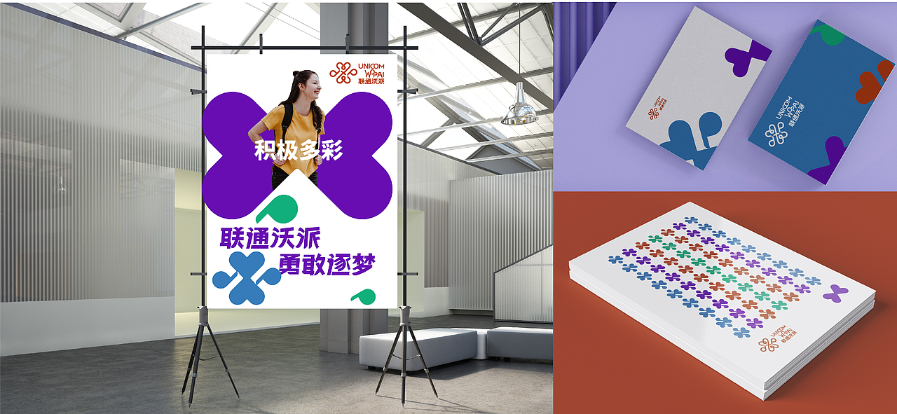 联通沃派，勇敢逐梦（图ZMzA1MzQxMjM2） - Logo - 站酷设计师爱吃面的小孩原创素材 - 站酷ZCOOL