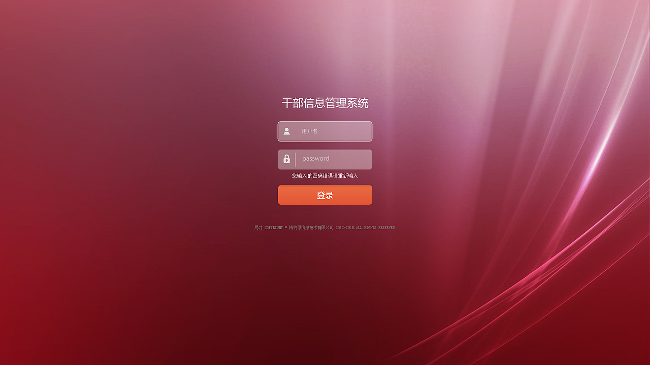 人事管理平台（图ZNzIxNzc2MjA=） - 其他网页 - 站酷设计师形態意識原创素材 - 站酷ZCOOL