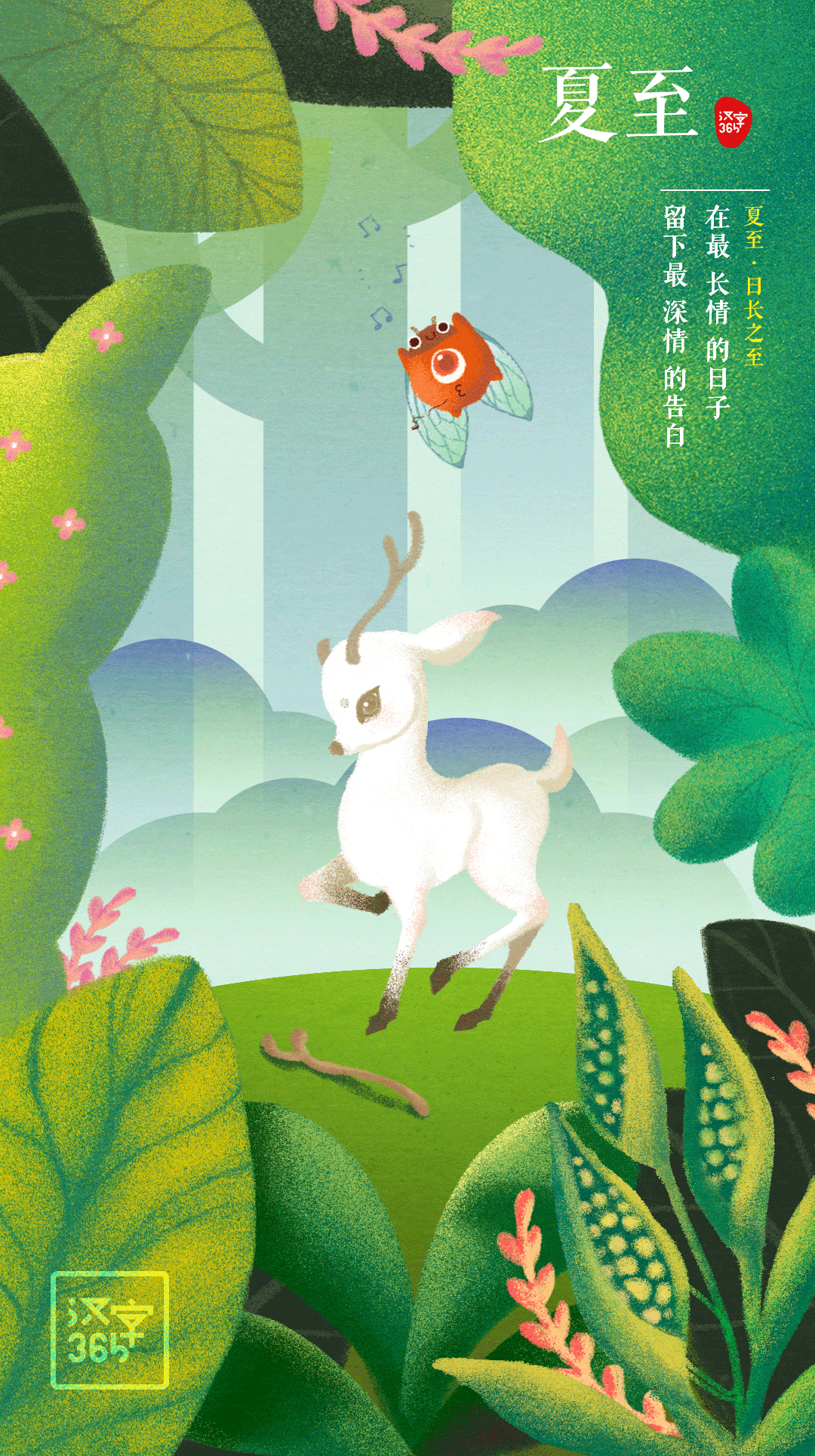 二十四节气-夏至（图ZODMyOTkwNzI=） - 商业插画 - 站酷设计师deillieco原创素材 - 站酷ZCOOL